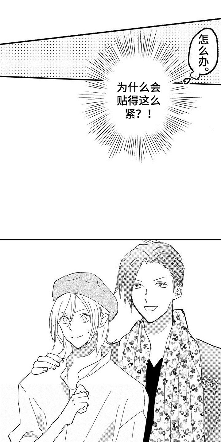 是说不出的爱漫画,第16章：挣扎的游乐园1图