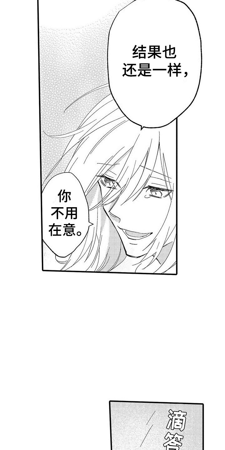 是说不出的爱漫画,第19章：私心5图