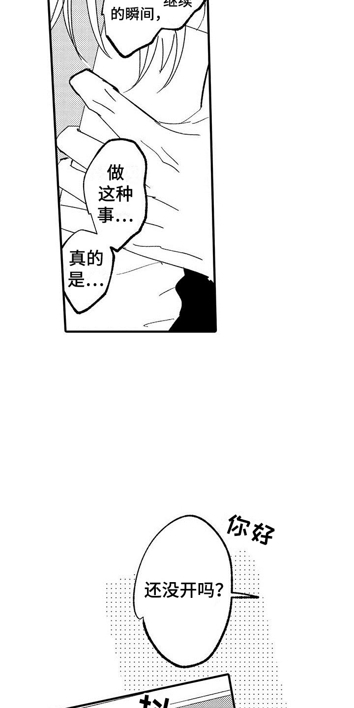 是说不出的爱漫画,第13章：想停止4图