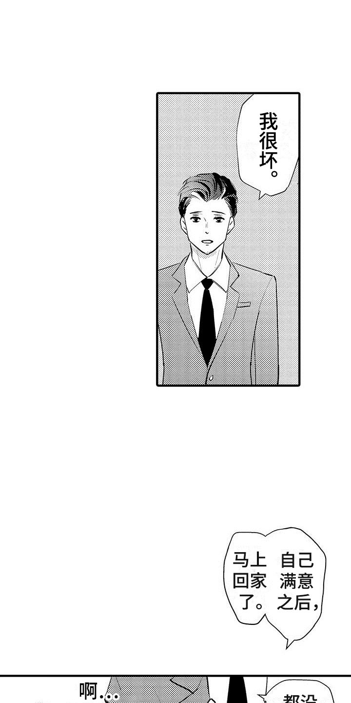 是说不出的爱漫画,第27章：闯祸了2图