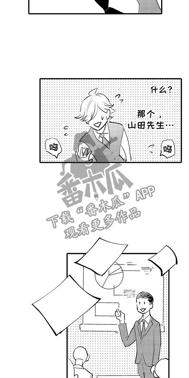 是说不出的爱漫画,第26章：吃掉2图