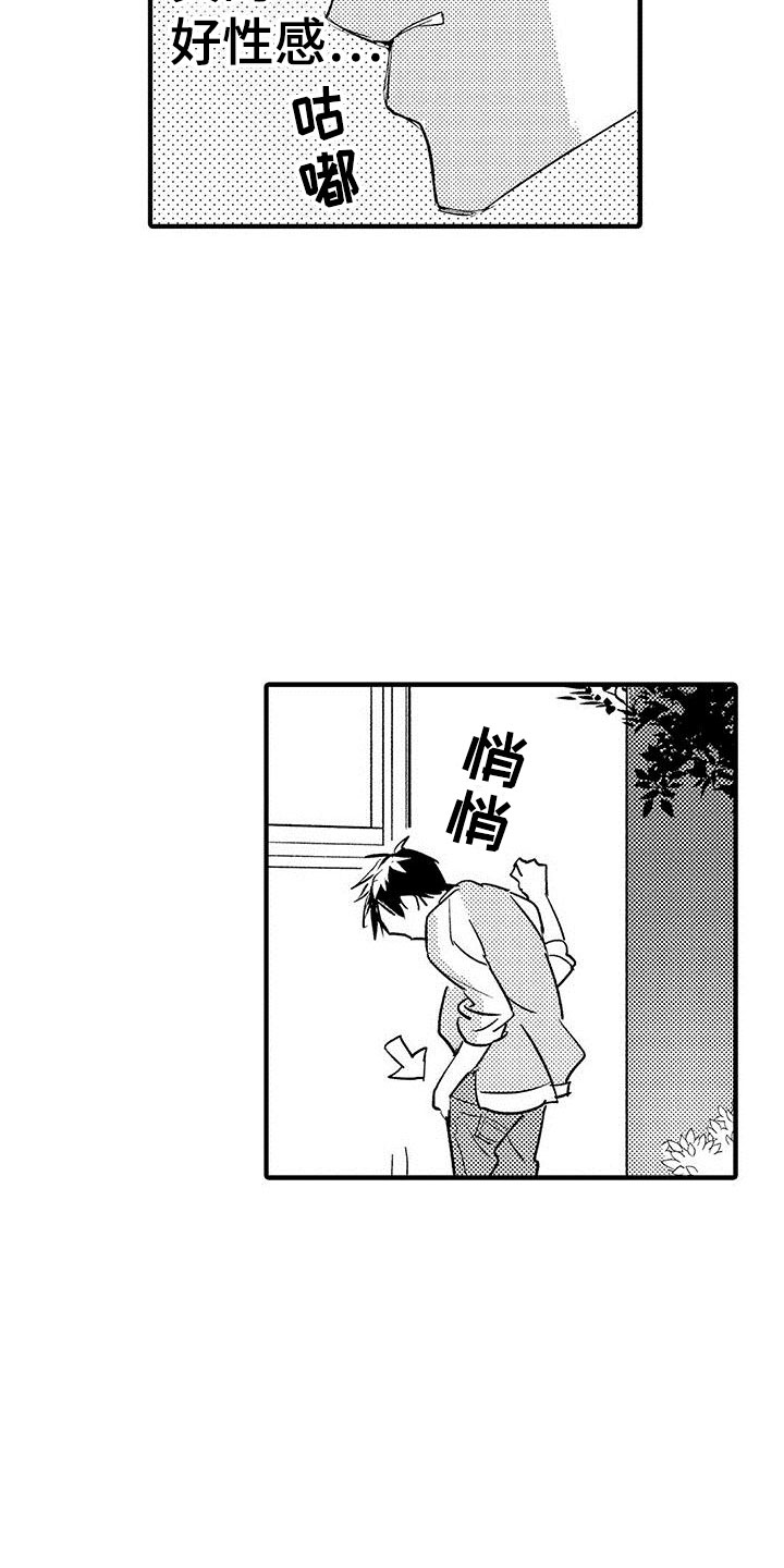 是说不出的爱漫画,第1章：目睹3图