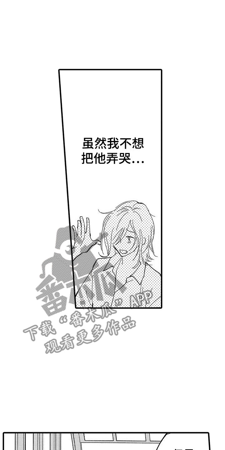是说不出的爱漫画,第16章：挣扎的游乐园2图