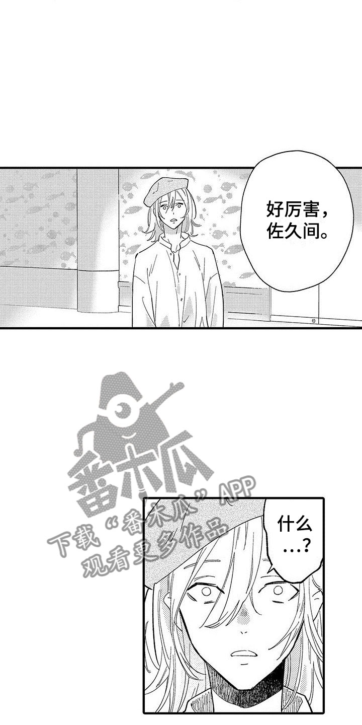 是说不出的爱漫画,第18章：选择1图