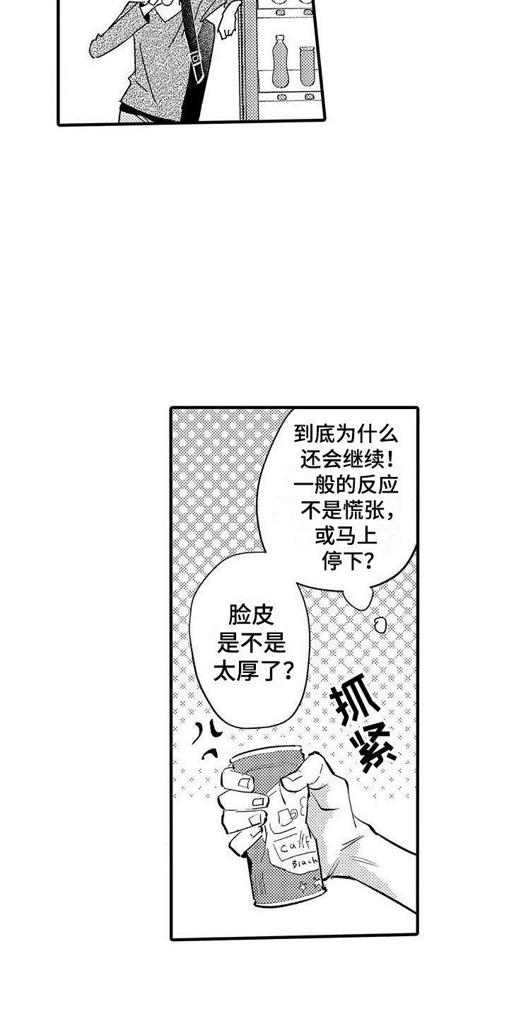 是说不出的爱漫画,第3章：偷窥癖2图