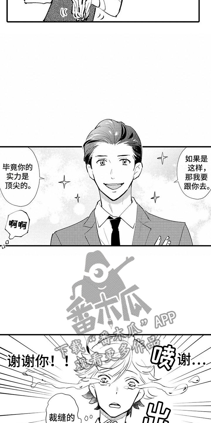 是说不出的爱漫画,第24章：裁缝的幸福3图
