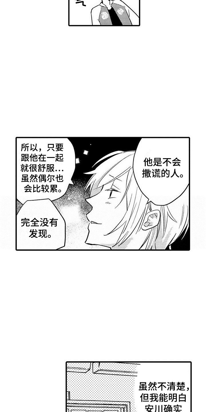 是说不出的爱漫画,第6章：一起看吧5图