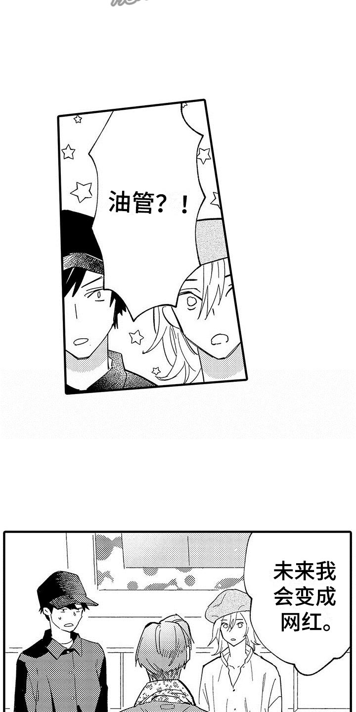 是说不出的爱漫画,第18章：选择2图