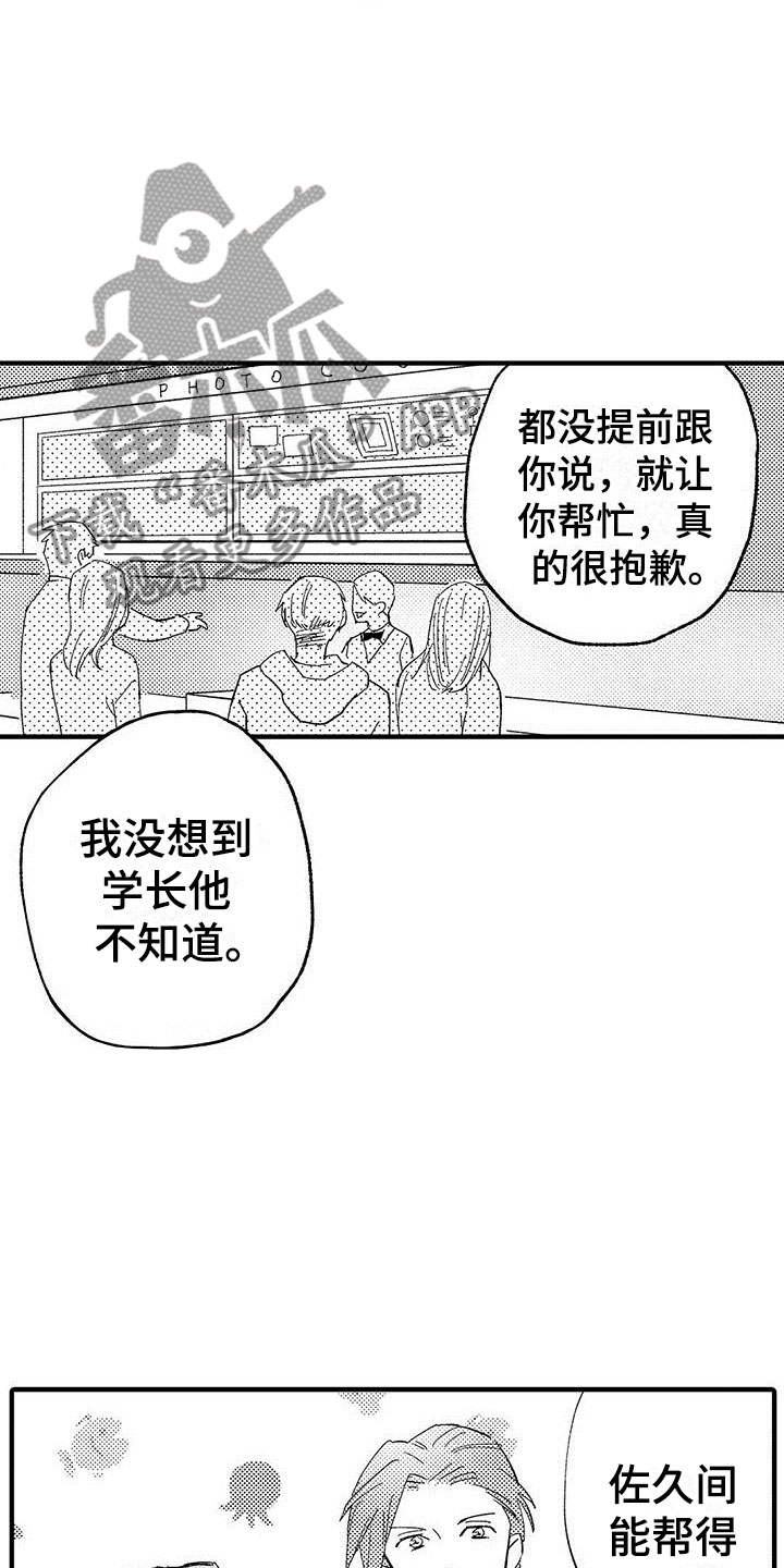 是说不出的爱漫画,第18章：选择3图