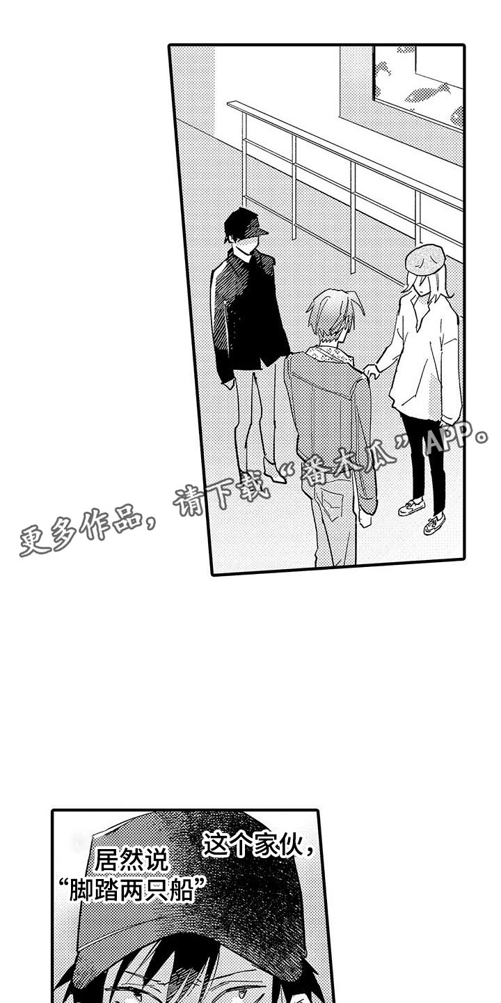 是说不出的爱漫画,第18章：选择1图