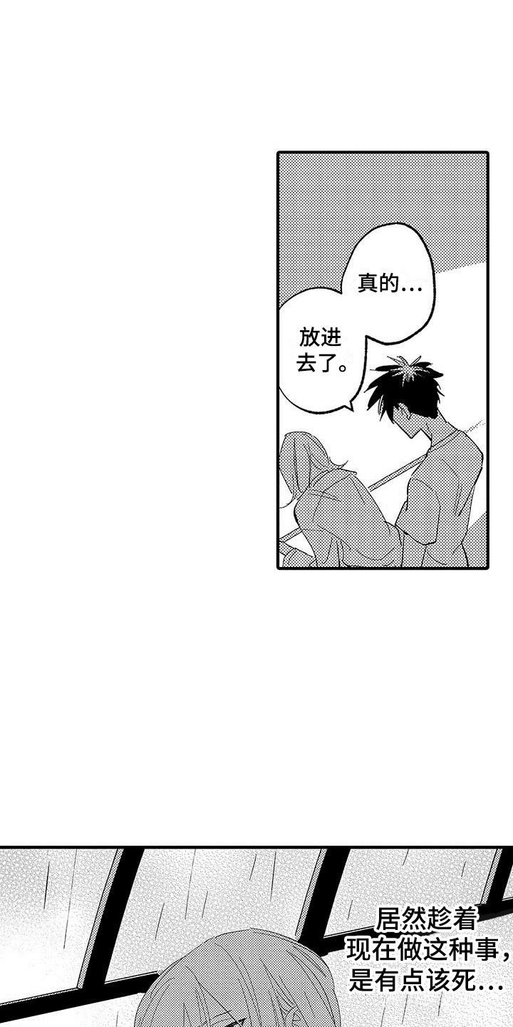 是说不出的爱漫画,第21章：天赐良机1图