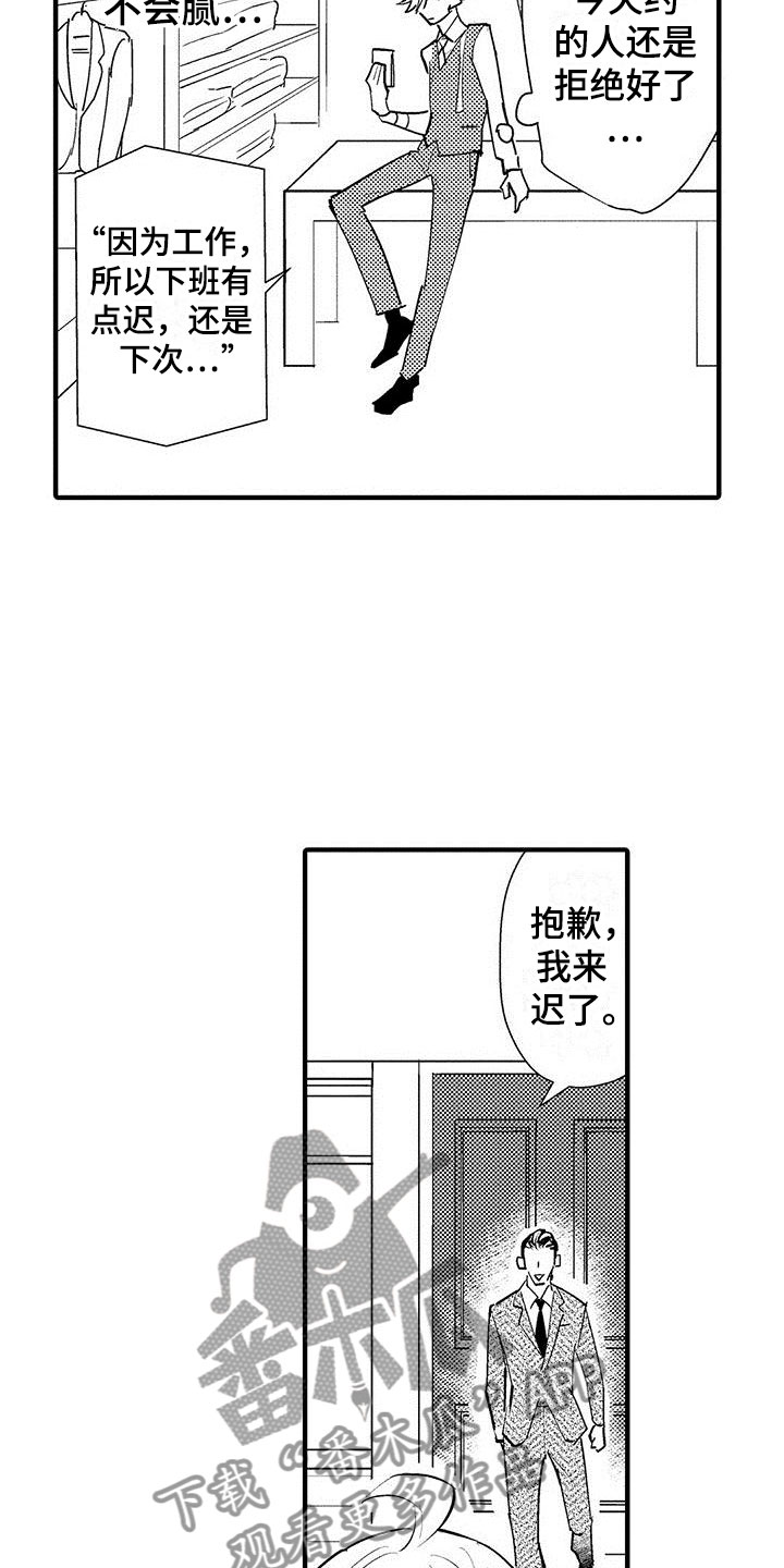 是说不出的爱漫画,第25章：突然的进攻3图