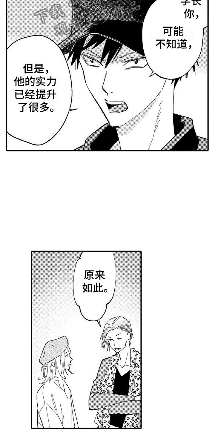 是说不出的爱漫画,第18章：选择5图