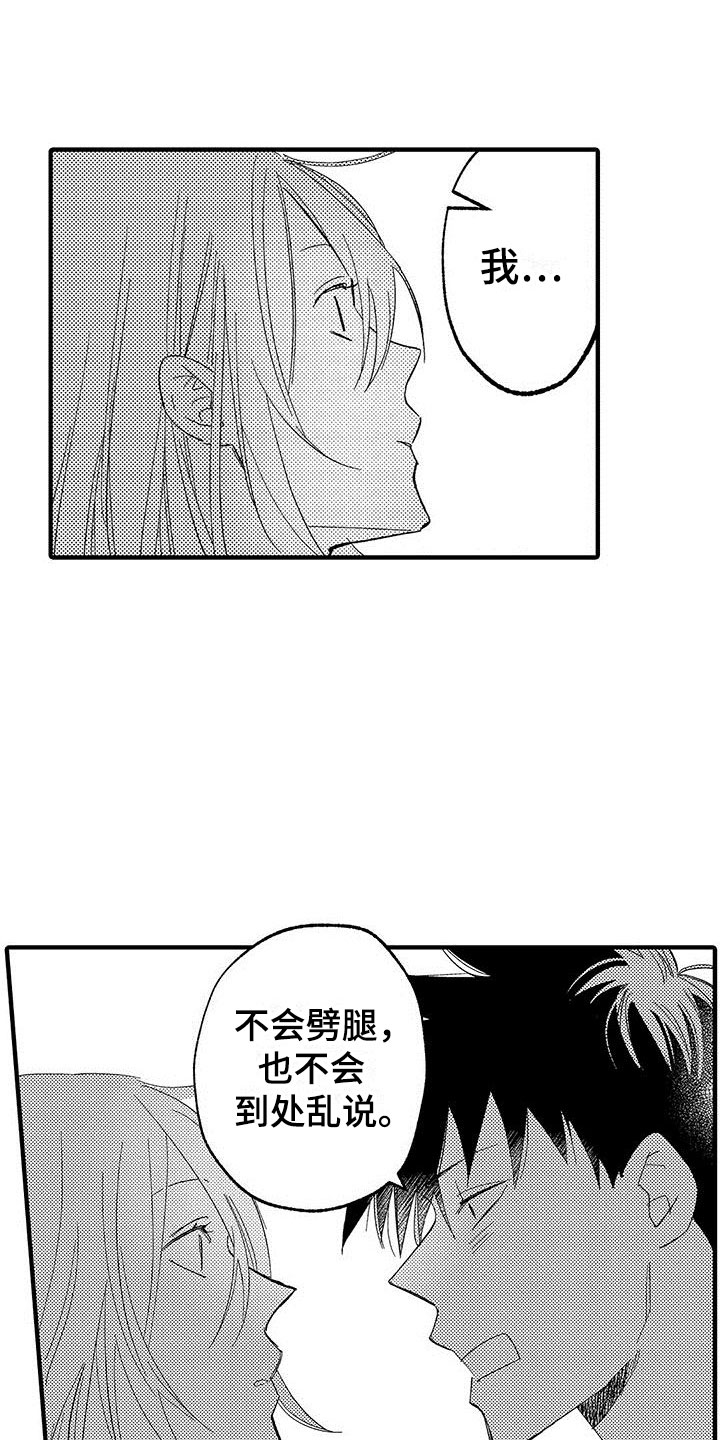 是说不出的爱漫画,第23章：想成为他4图