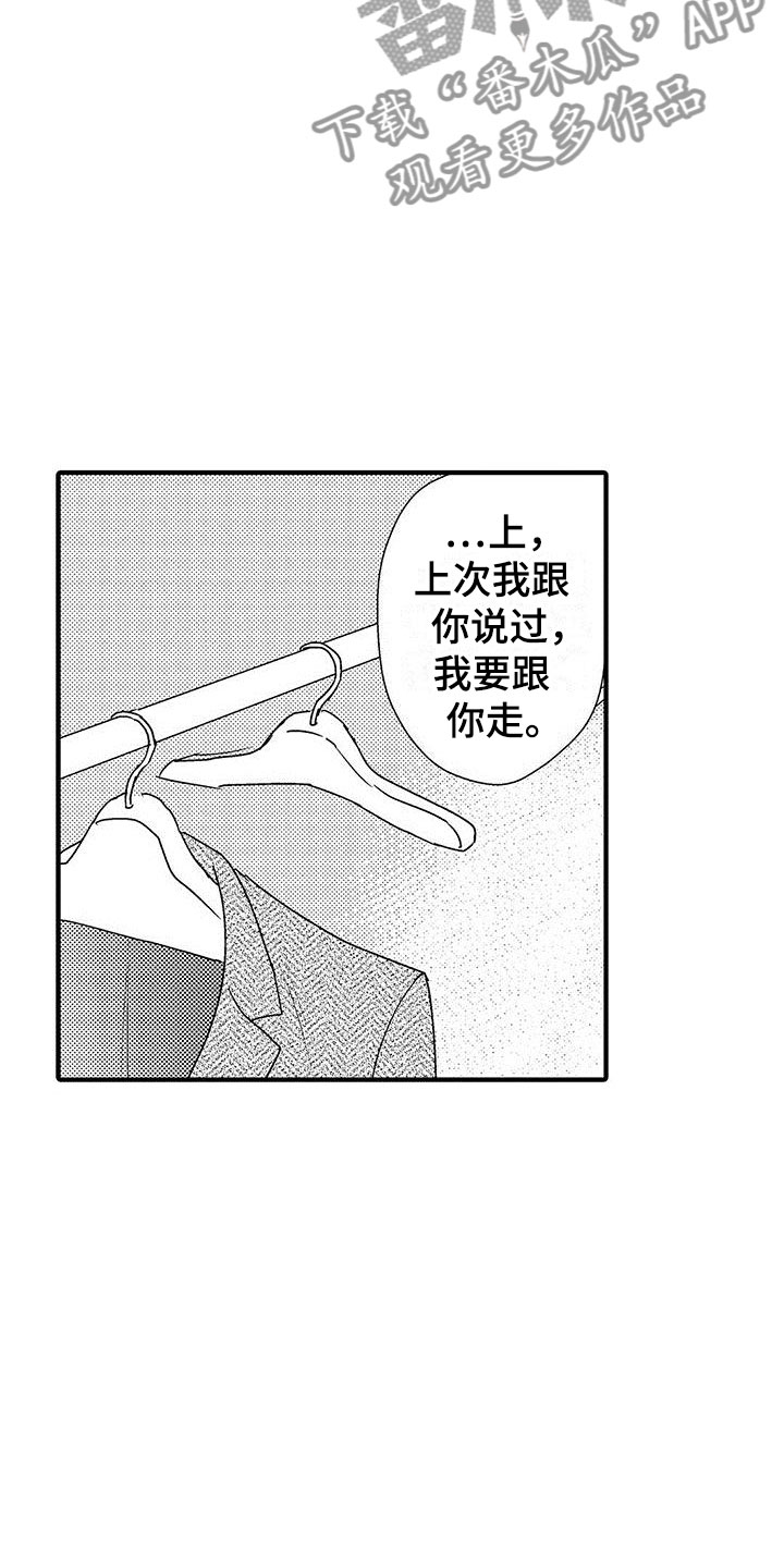 是说不出的爱漫画,第25章：突然的进攻3图