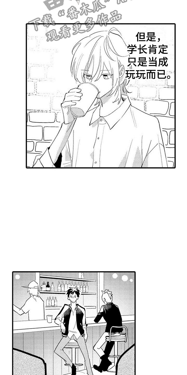 是说不出的爱漫画,第4章：发布会2图
