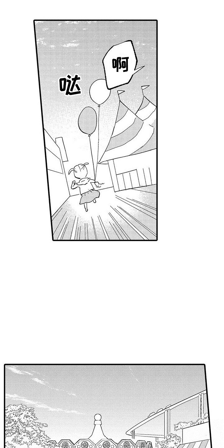 是说不出的爱漫画,第16章：挣扎的游乐园2图