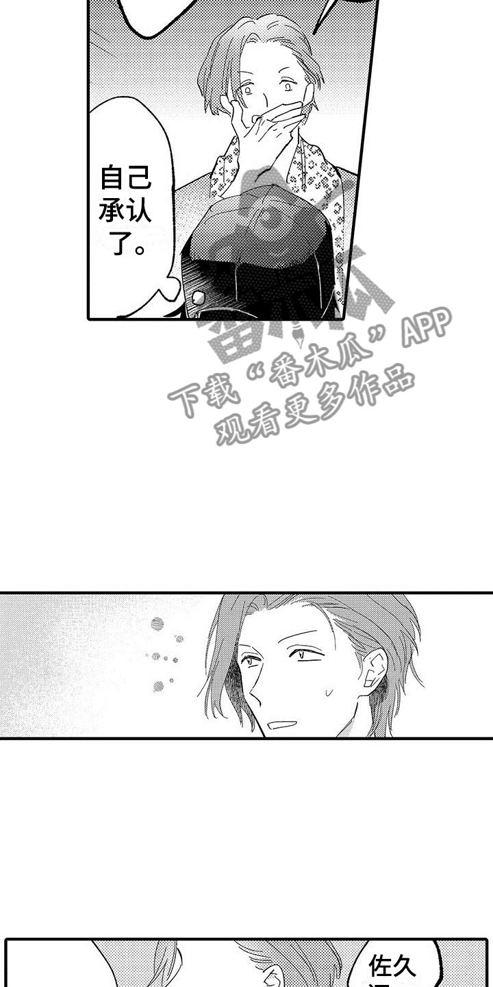 是说不出的爱漫画,第17章：脚踏两条船4图