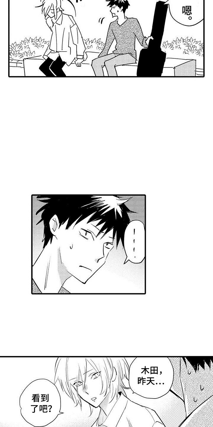 是说不出的爱漫画,第3章：偷窥癖2图