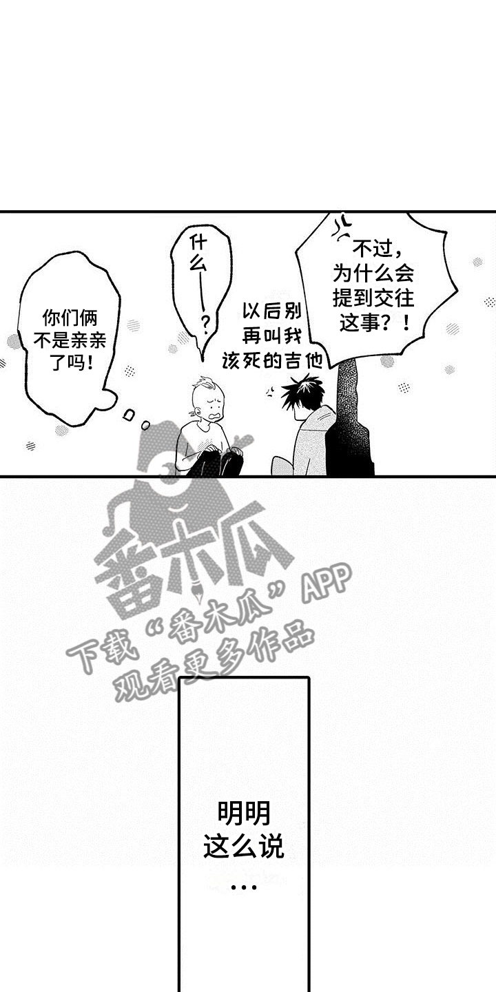 是说不出的爱漫画,第15章：苦恼的关系1图