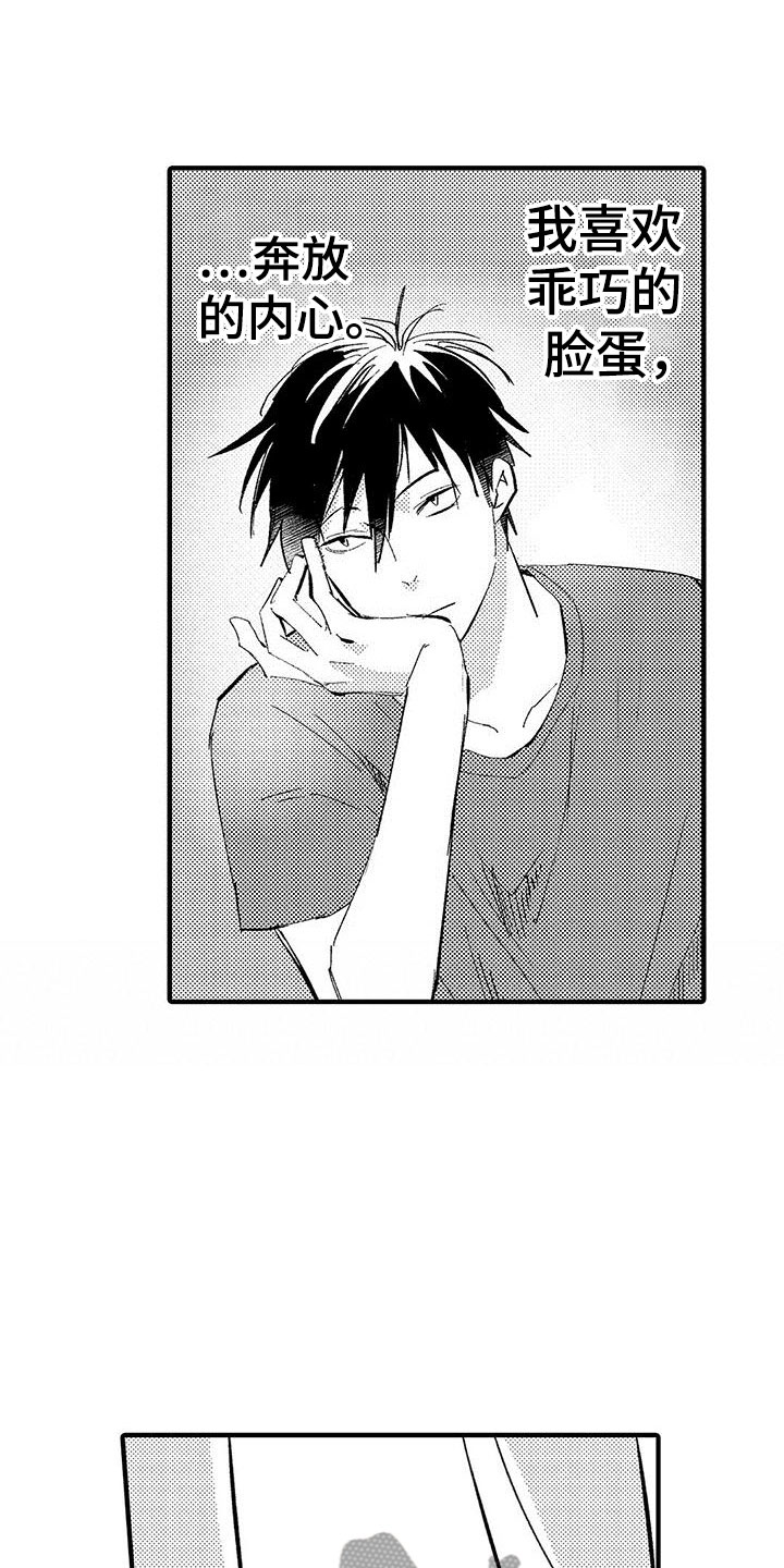 是说不出的爱漫画,第10章：爱好3图