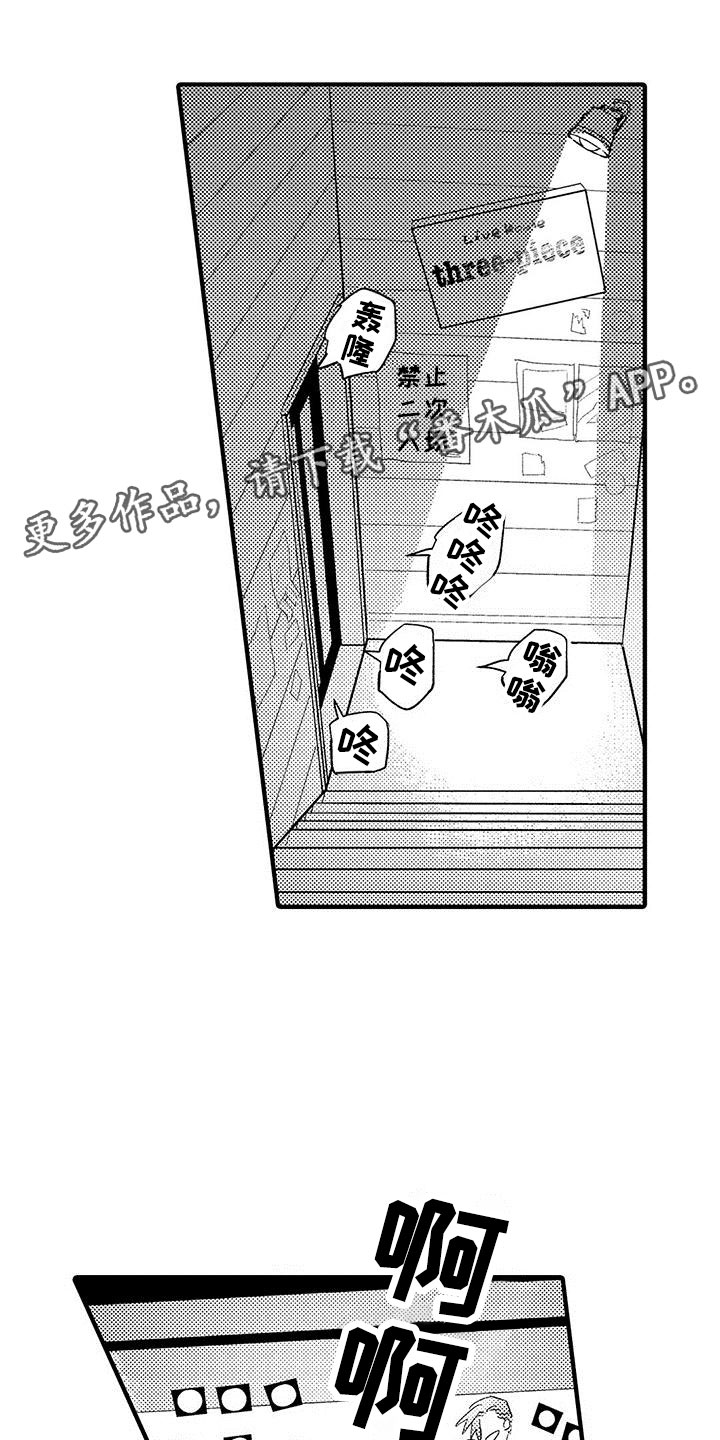 是说不出的爱漫画,第4章：发布会1图