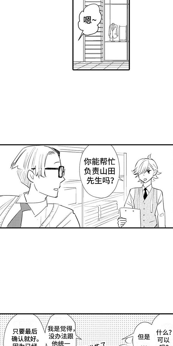 是说不出的爱漫画,第27章：闯祸了4图
