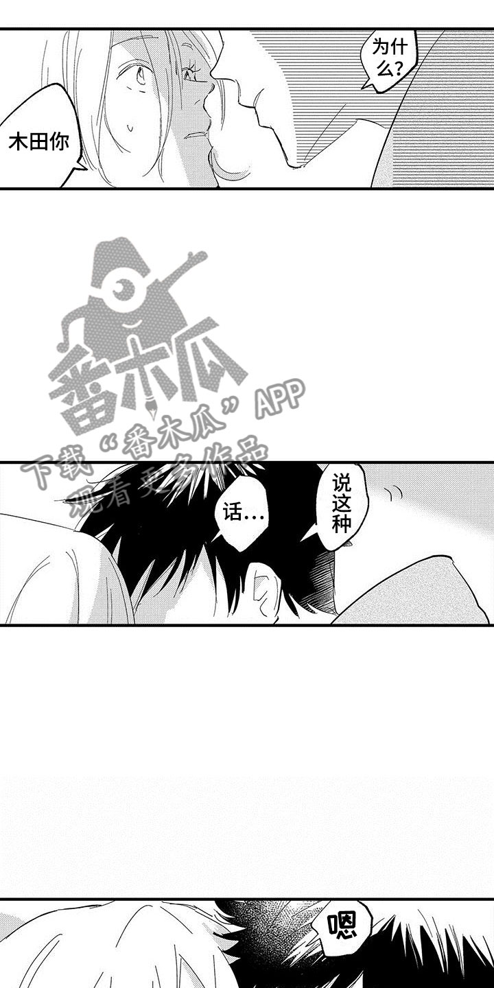 是说不出的爱漫画,第14章：暧昧2图