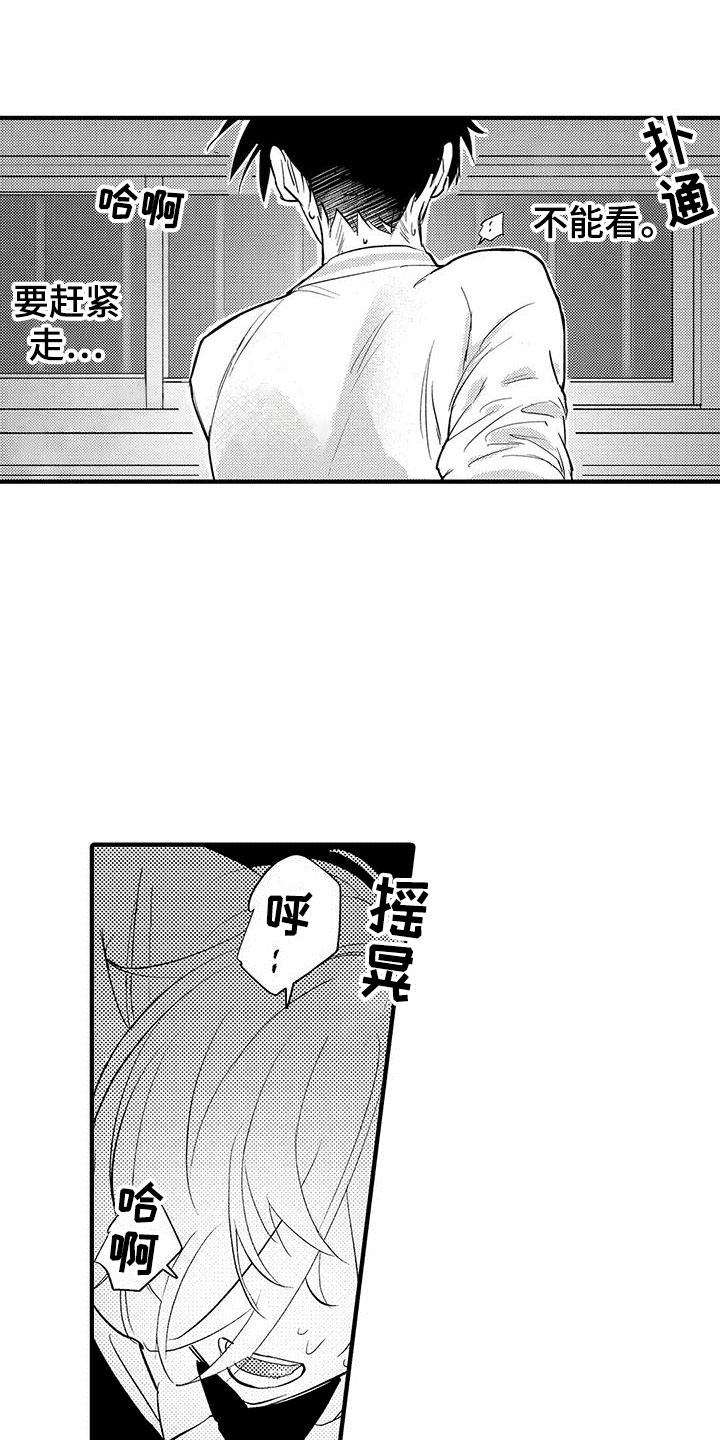 是说不出的爱漫画,第3章：偷窥癖3图
