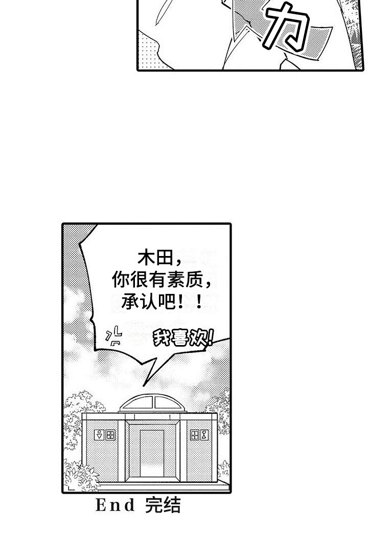 是说不出的爱漫画,第28章：请多关照（完结）4图