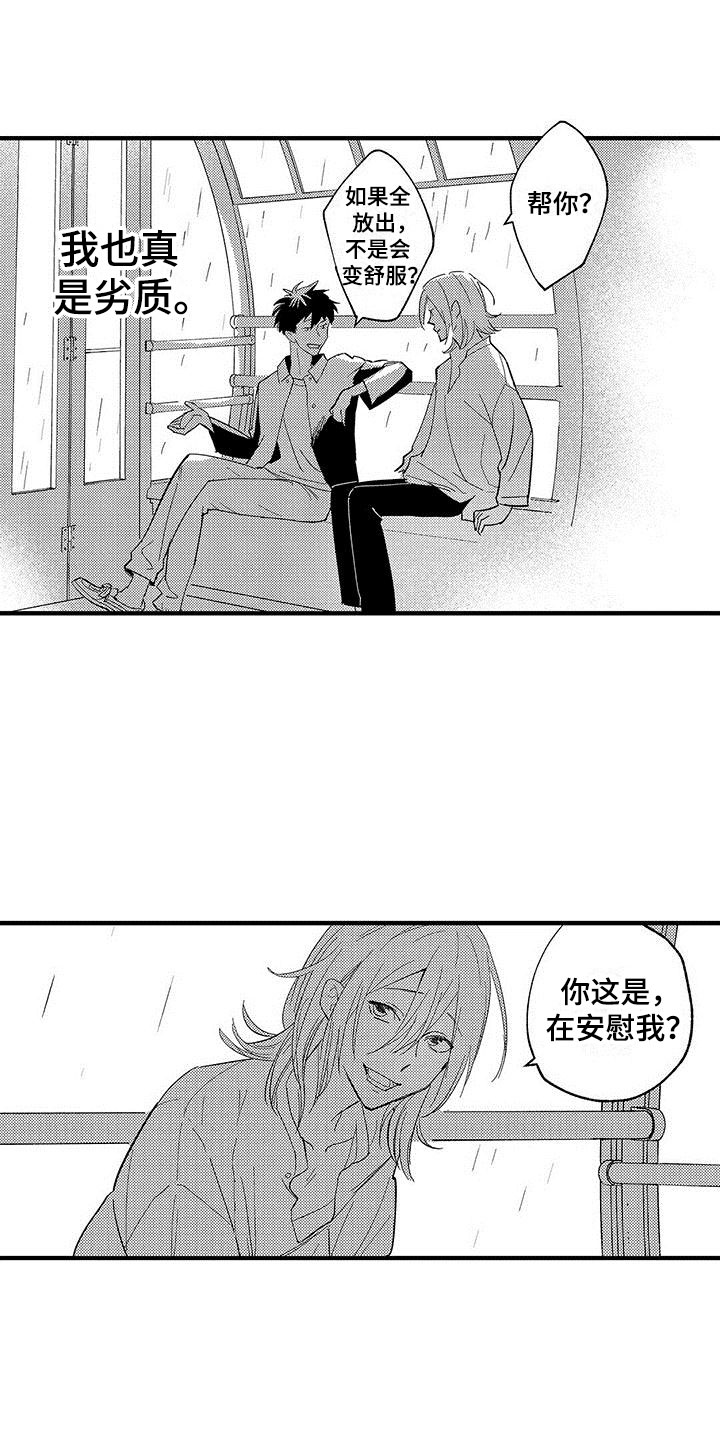 是说不出的爱漫画,第20章：我准备好了3图