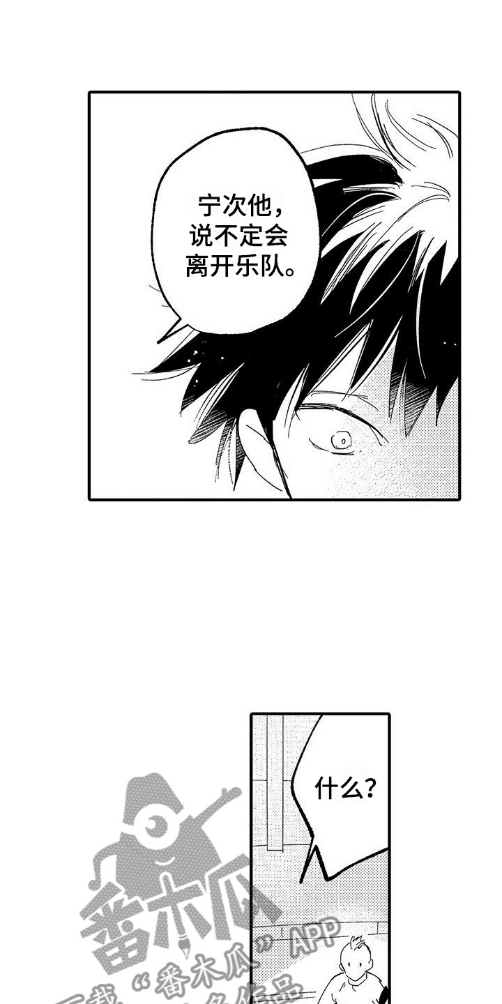 是说不出的爱漫画,第15章：苦恼的关系1图