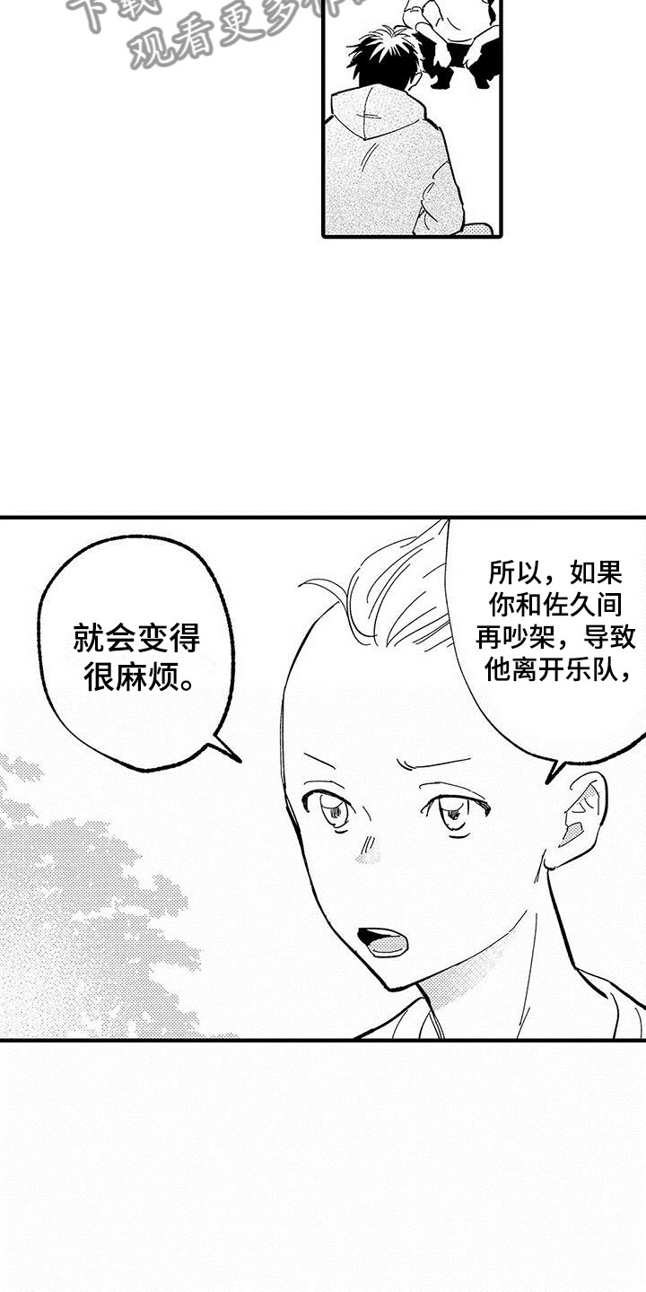 是说不出的爱漫画,第15章：苦恼的关系2图