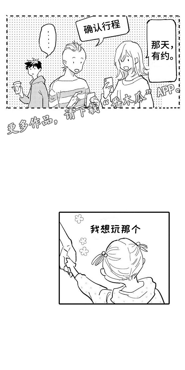 是说不出的爱漫画,第16章：挣扎的游乐园1图