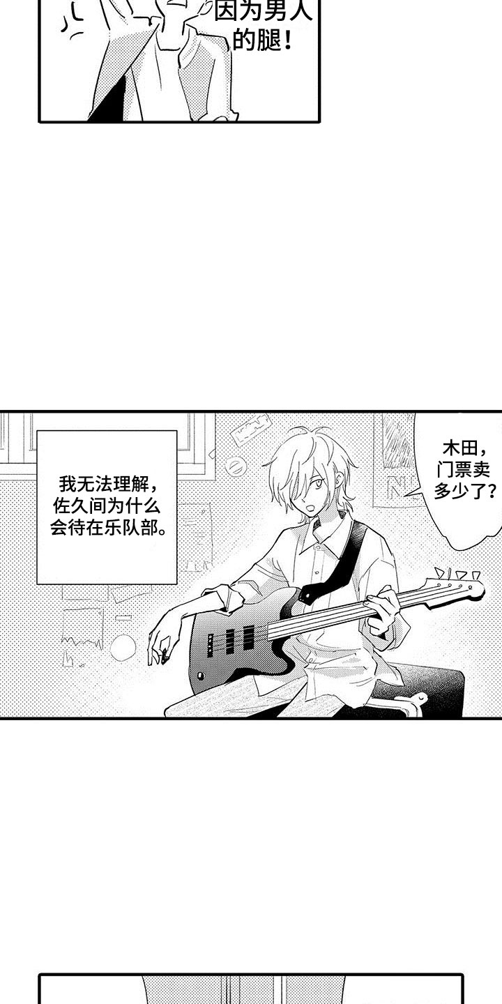 是说不出的爱漫画,第1章：目睹4图