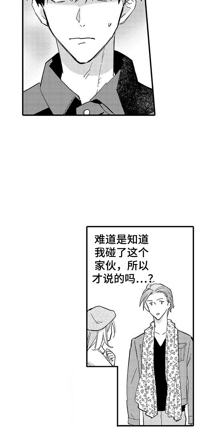 是说不出的爱漫画,第18章：选择2图