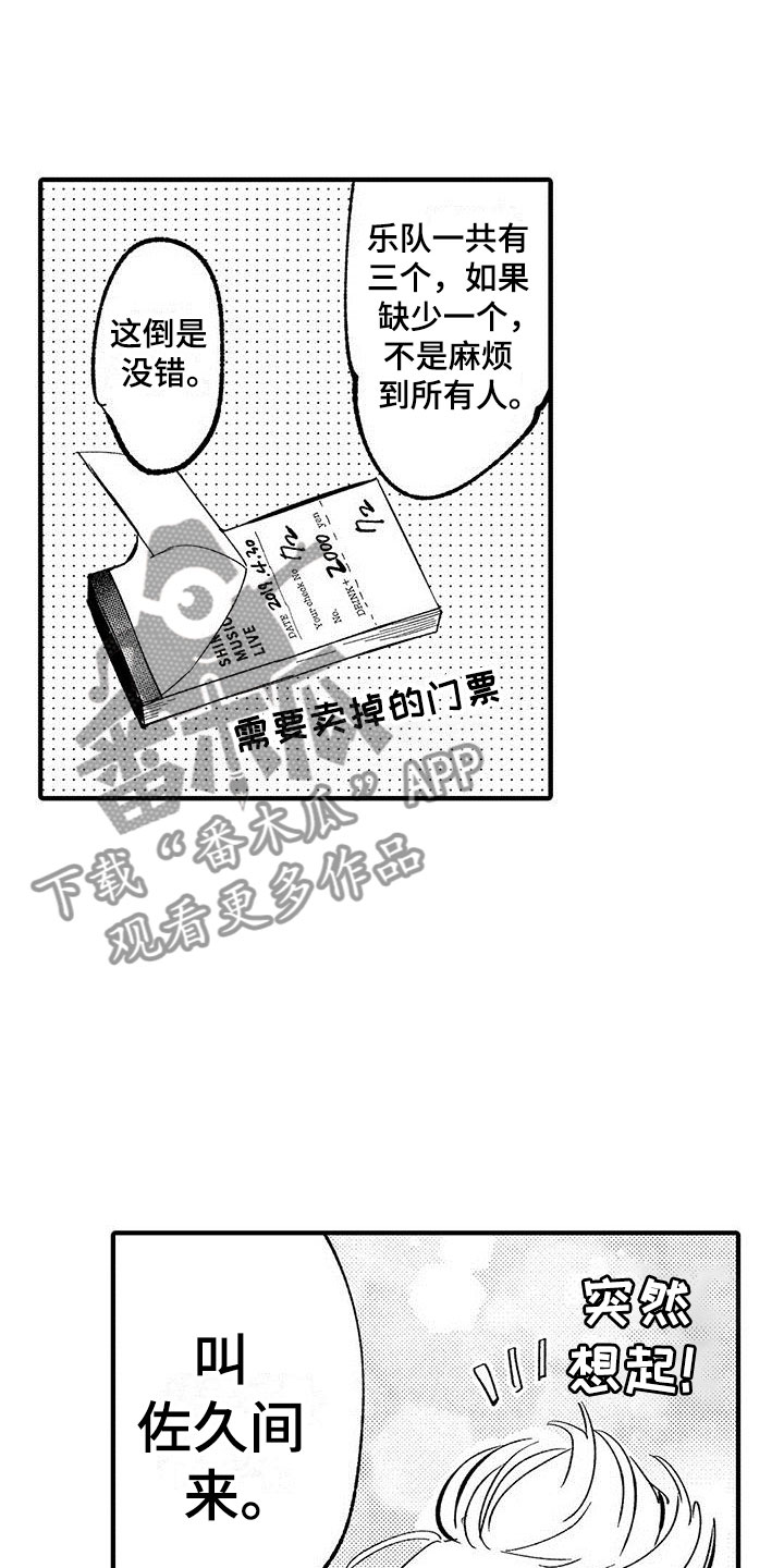 是说不出的爱漫画,第9章：乐队危机4图