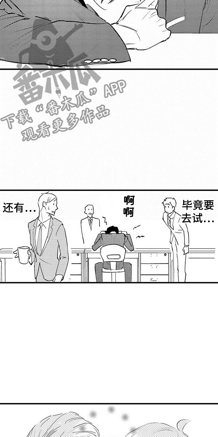 是说不出的爱漫画,第27章：闯祸了3图
