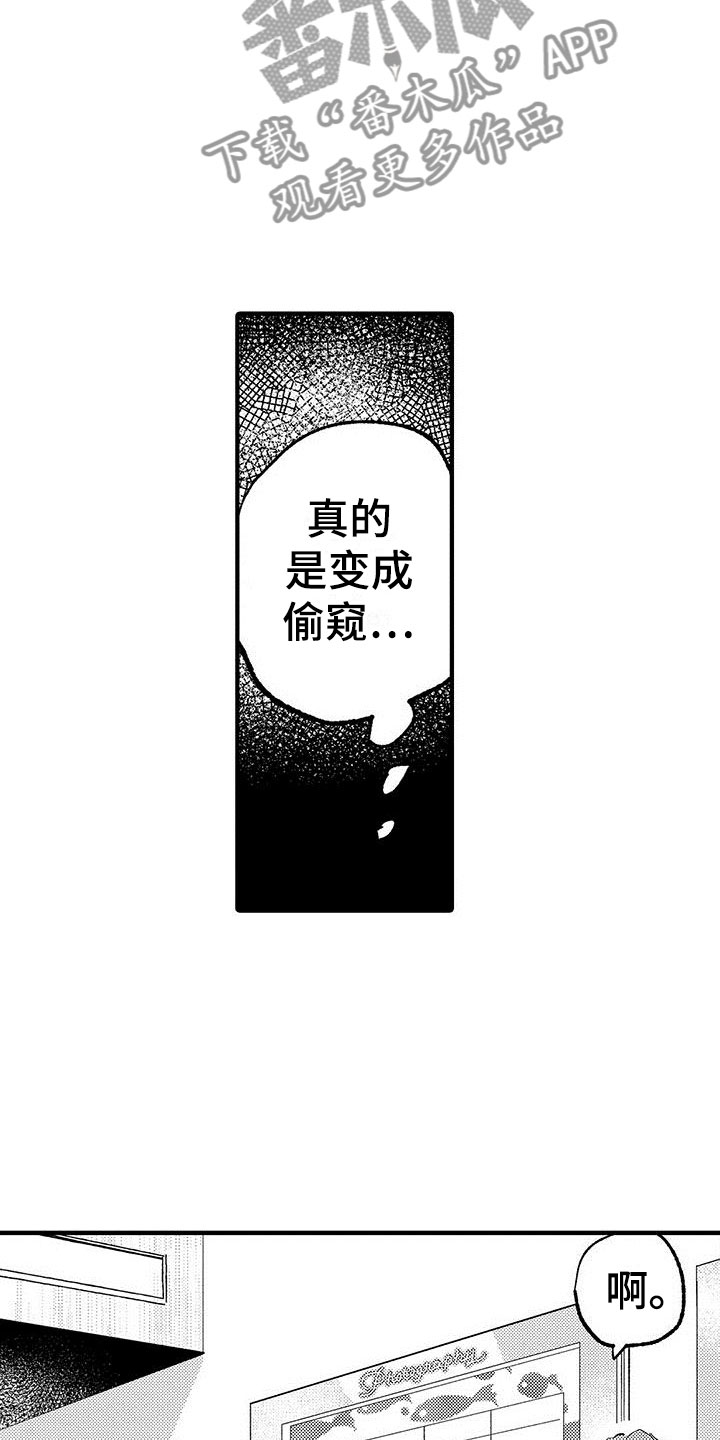 是说不出的爱漫画,第17章：脚踏两条船5图