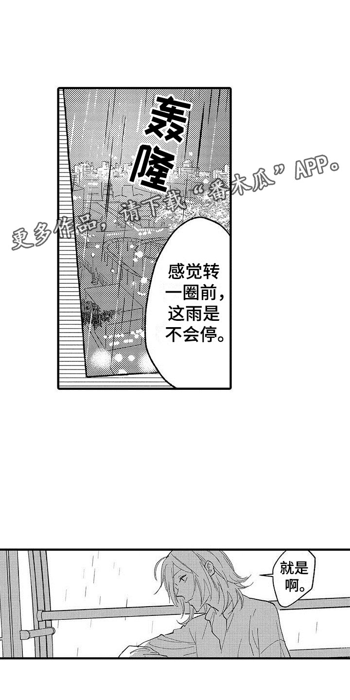 是说不出的爱漫画,第20章：我准备好了1图