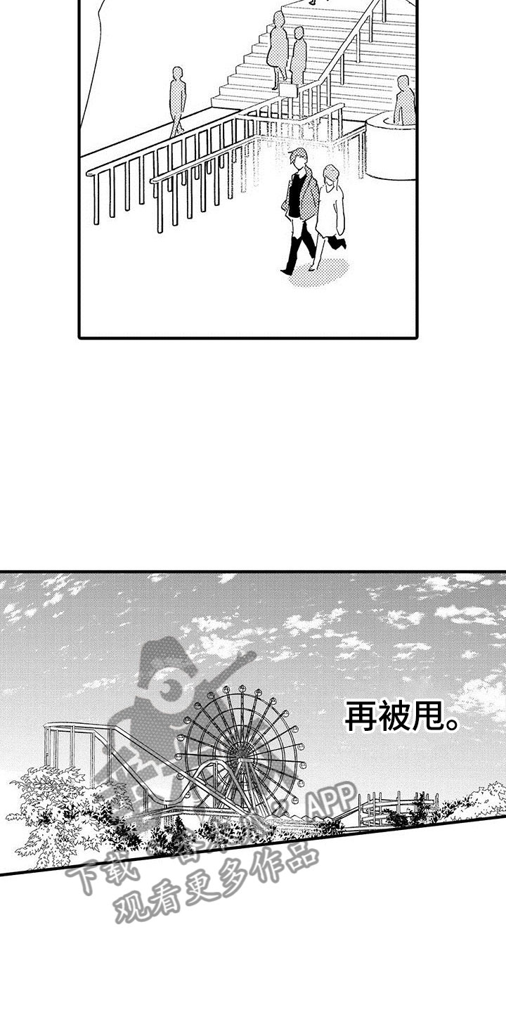 是说不出的爱漫画,第16章：挣扎的游乐园5图