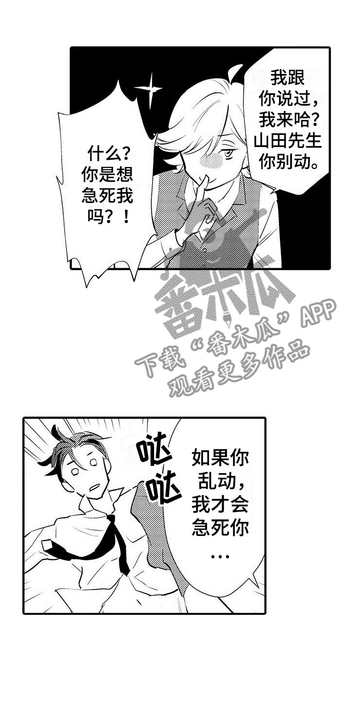 是说不出的爱漫画,第26章：吃掉5图