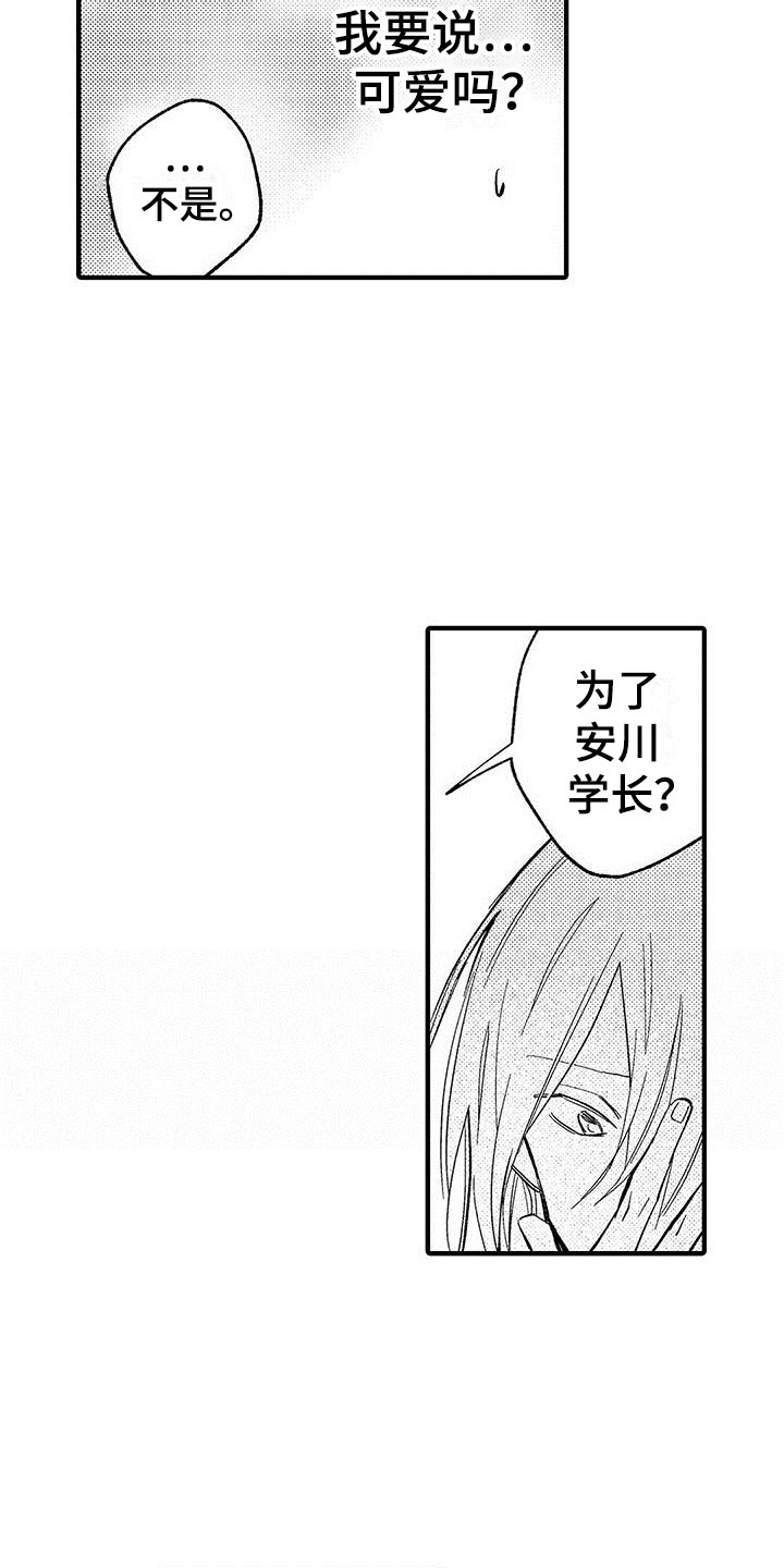 是说不出的爱漫画,第20章：我准备好了1图