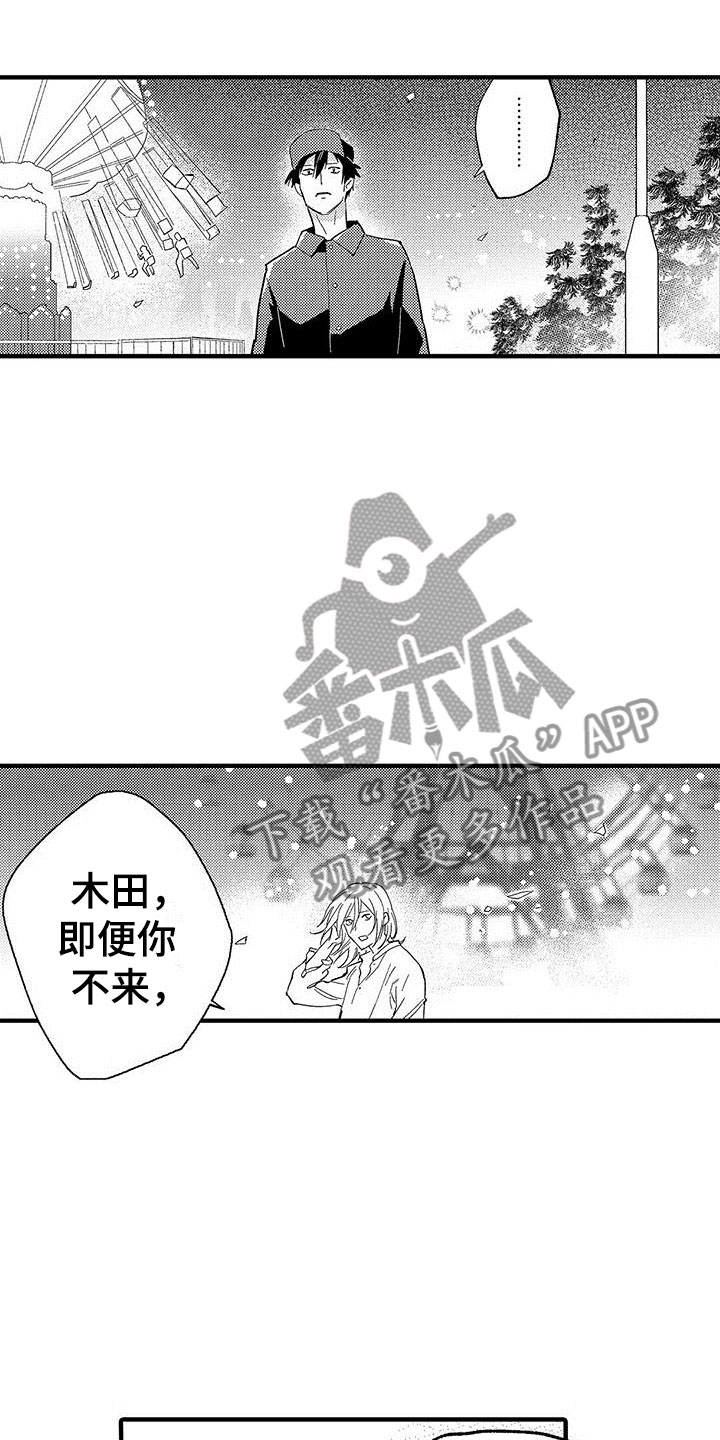 是说不出的爱漫画,第19章：私心4图