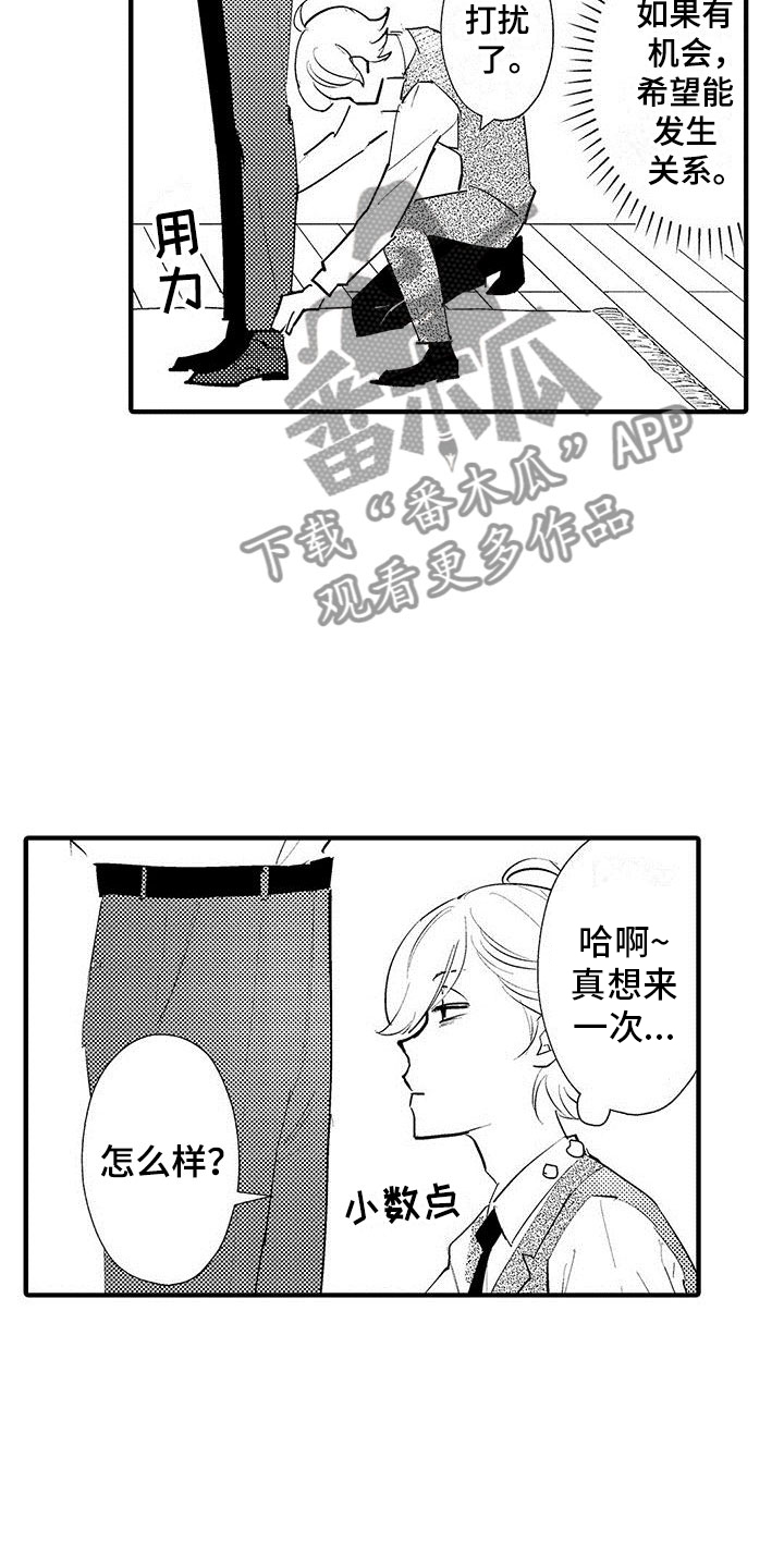 是说不出的爱漫画,第24章：裁缝的幸福1图