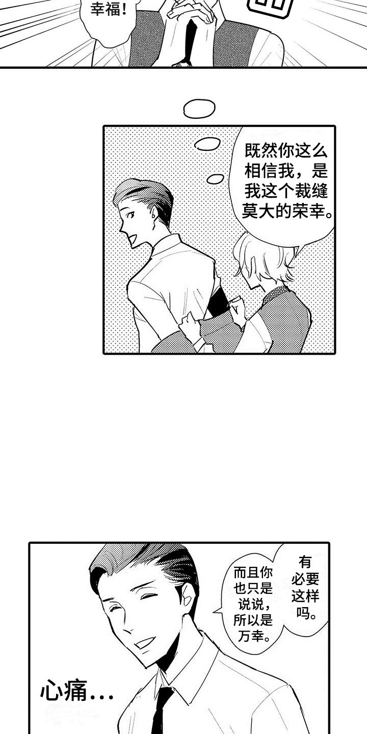 是说不出的爱漫画,第24章：裁缝的幸福4图