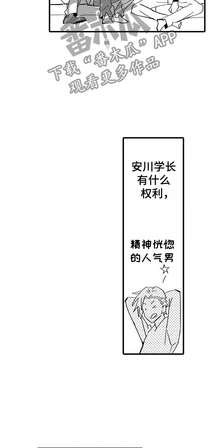 是说不出的爱漫画,第12章：拒绝2图