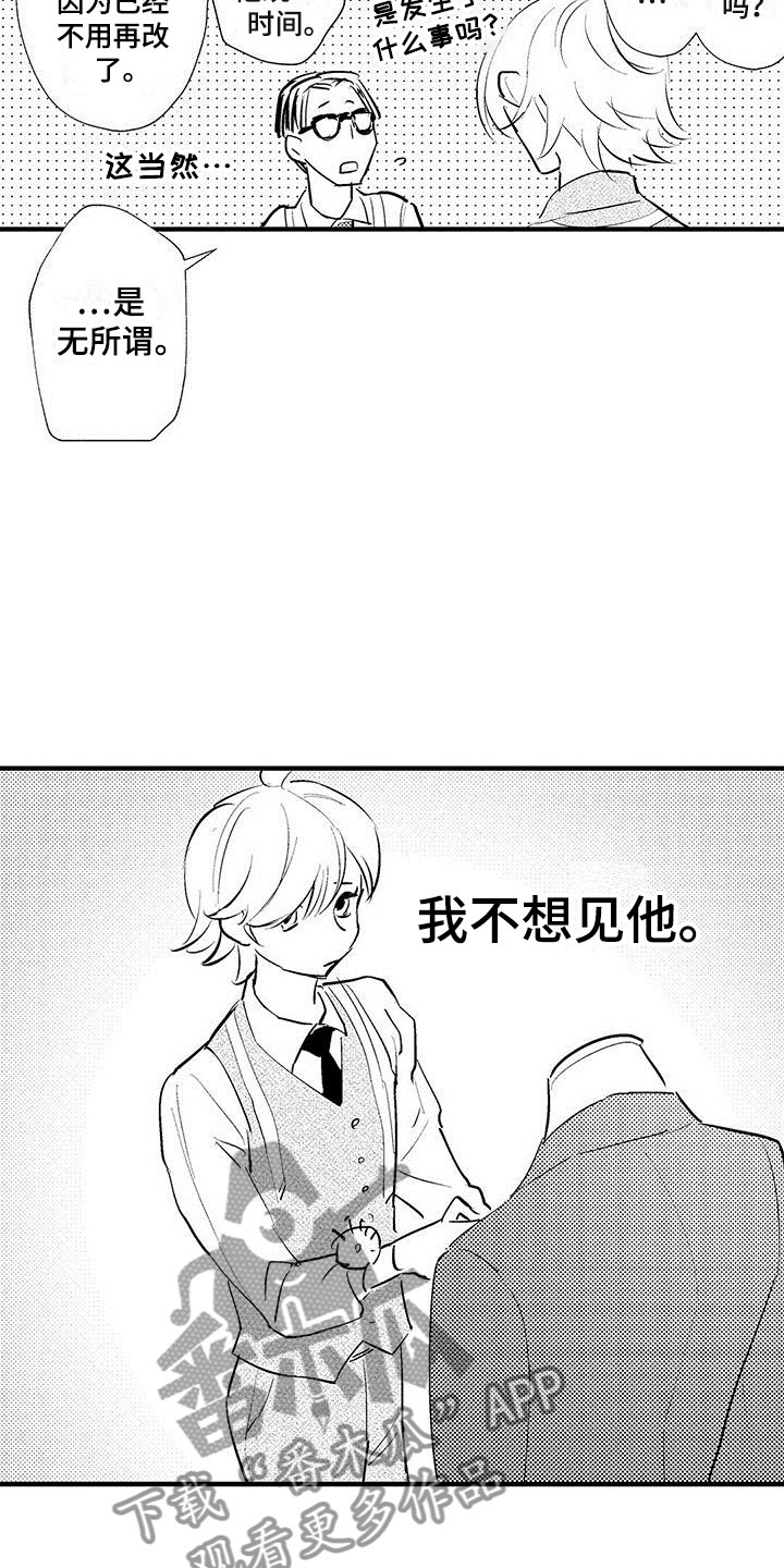 是说不出的爱漫画,第27章：闯祸了5图