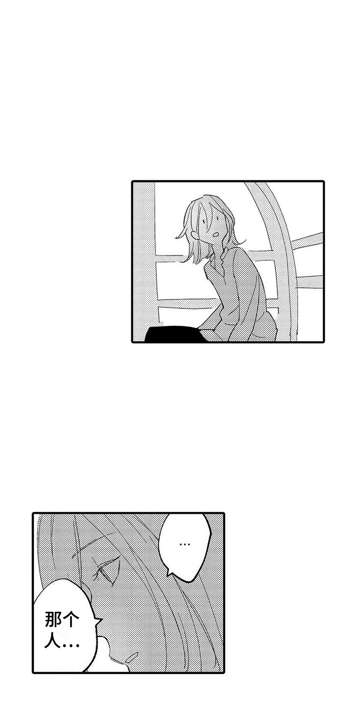 是说不出的爱漫画,第23章：想成为他1图