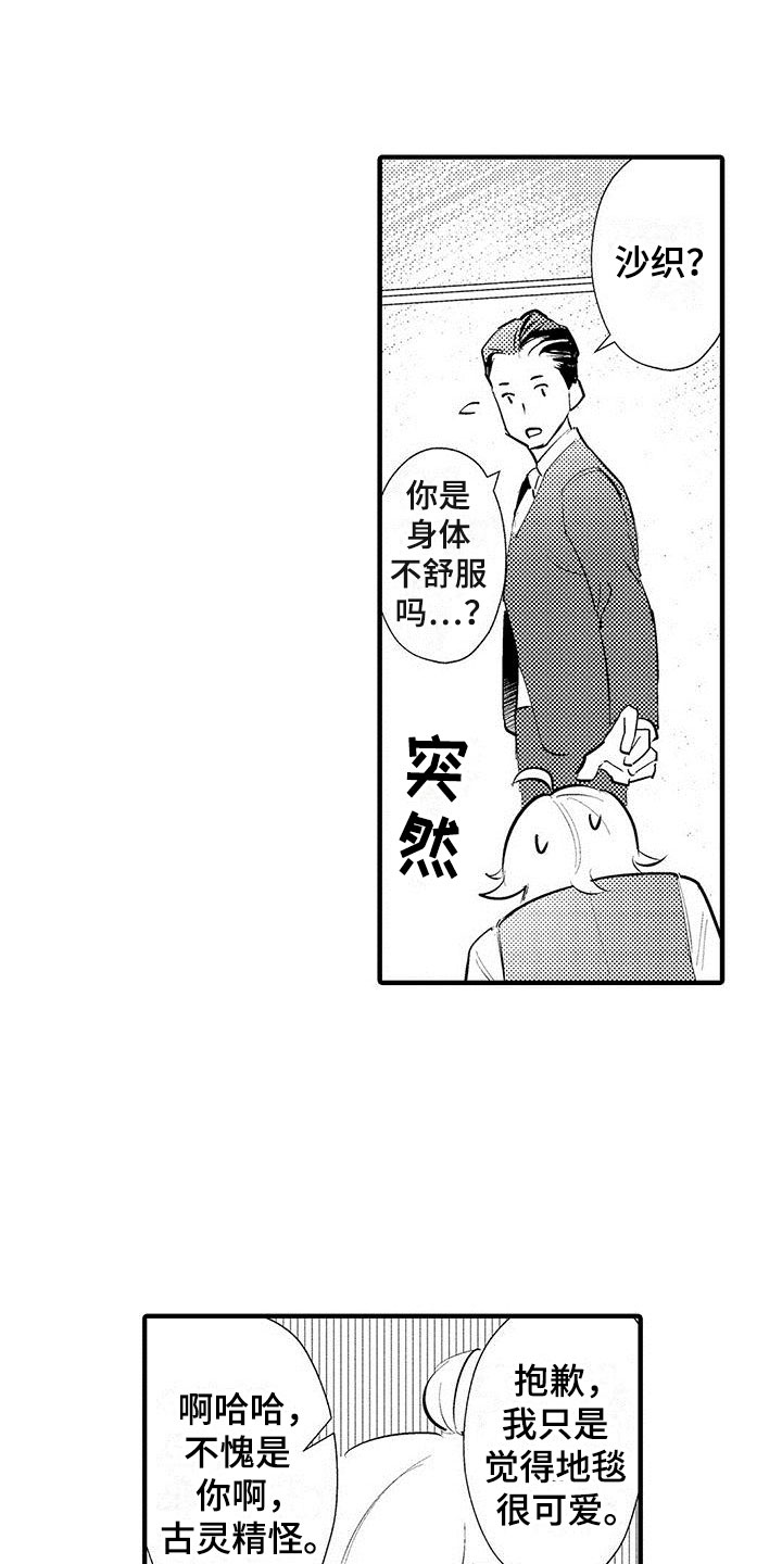 是说不出的爱漫画,第24章：裁缝的幸福4图